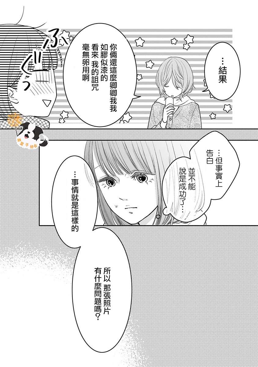 《青春辛德瑞拉》漫画最新章节第33话 那个未来即是此刻免费下拉式在线观看章节第【9】张图片