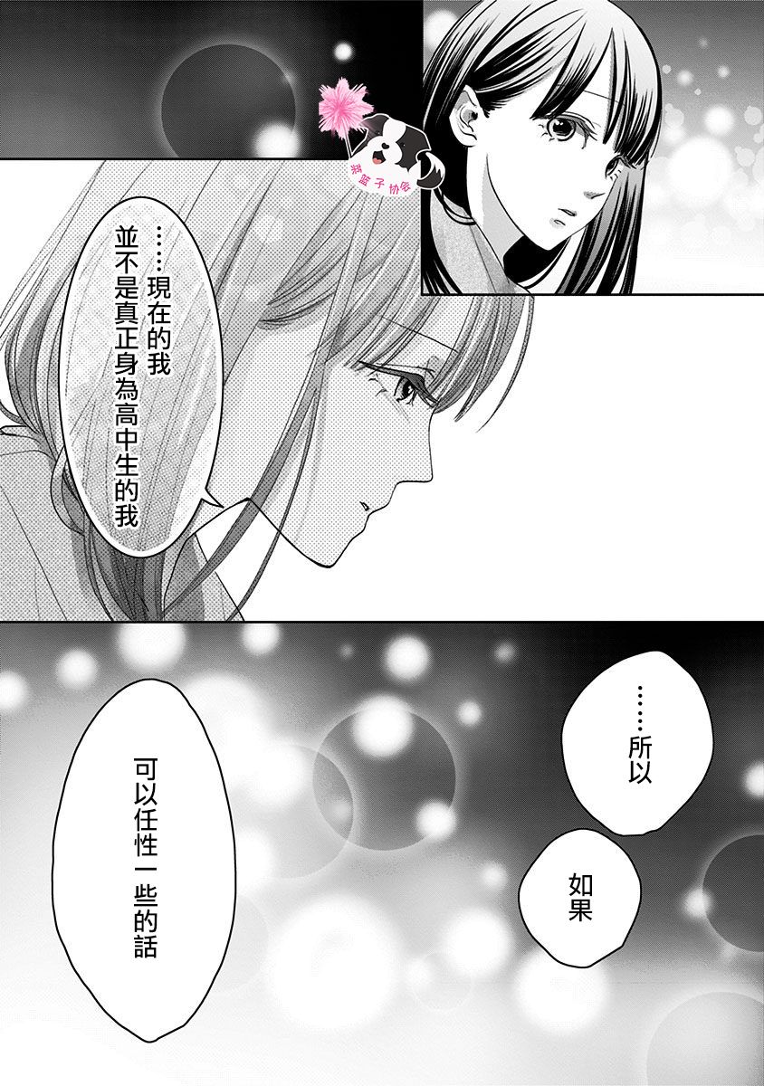 《青春辛德瑞拉》漫画最新章节第42话免费下拉式在线观看章节第【9】张图片