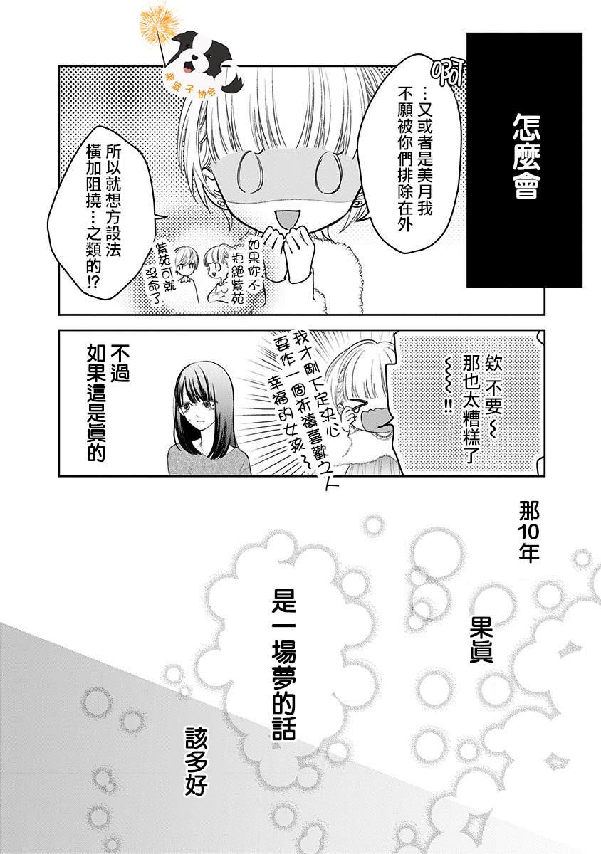 《青春辛德瑞拉》漫画最新章节第25话 希望三月能一直持续下去免费下拉式在线观看章节第【4】张图片