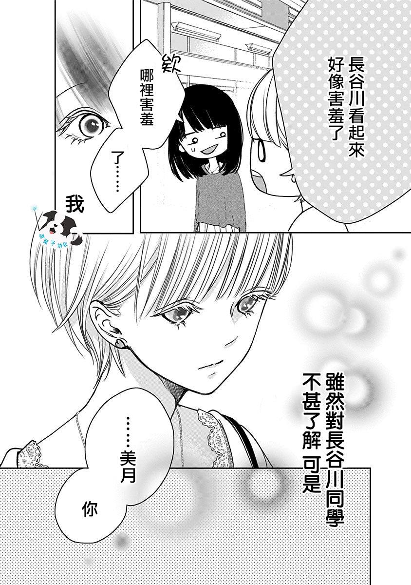 《青春辛德瑞拉》漫画最新章节第8话 不曾知晓的爱慕免费下拉式在线观看章节第【11】张图片