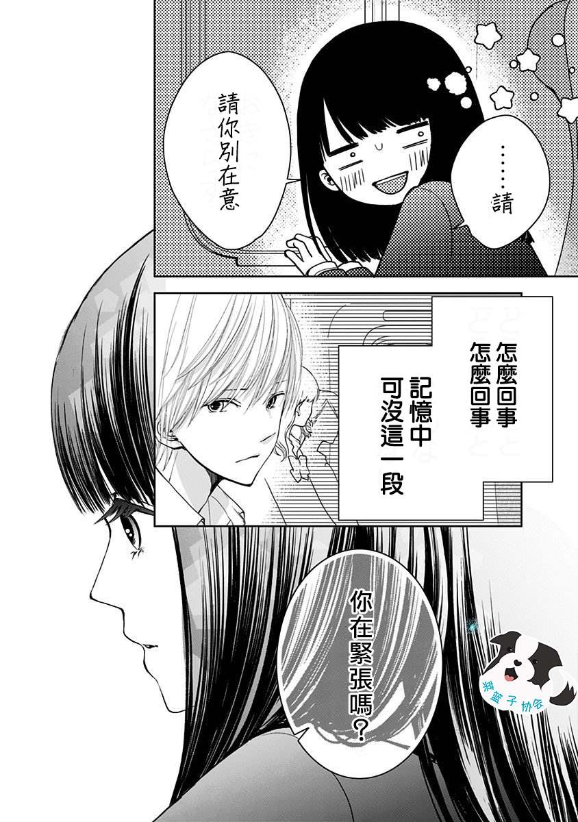 《青春辛德瑞拉》漫画最新章节第10话免费下拉式在线观看章节第【9】张图片