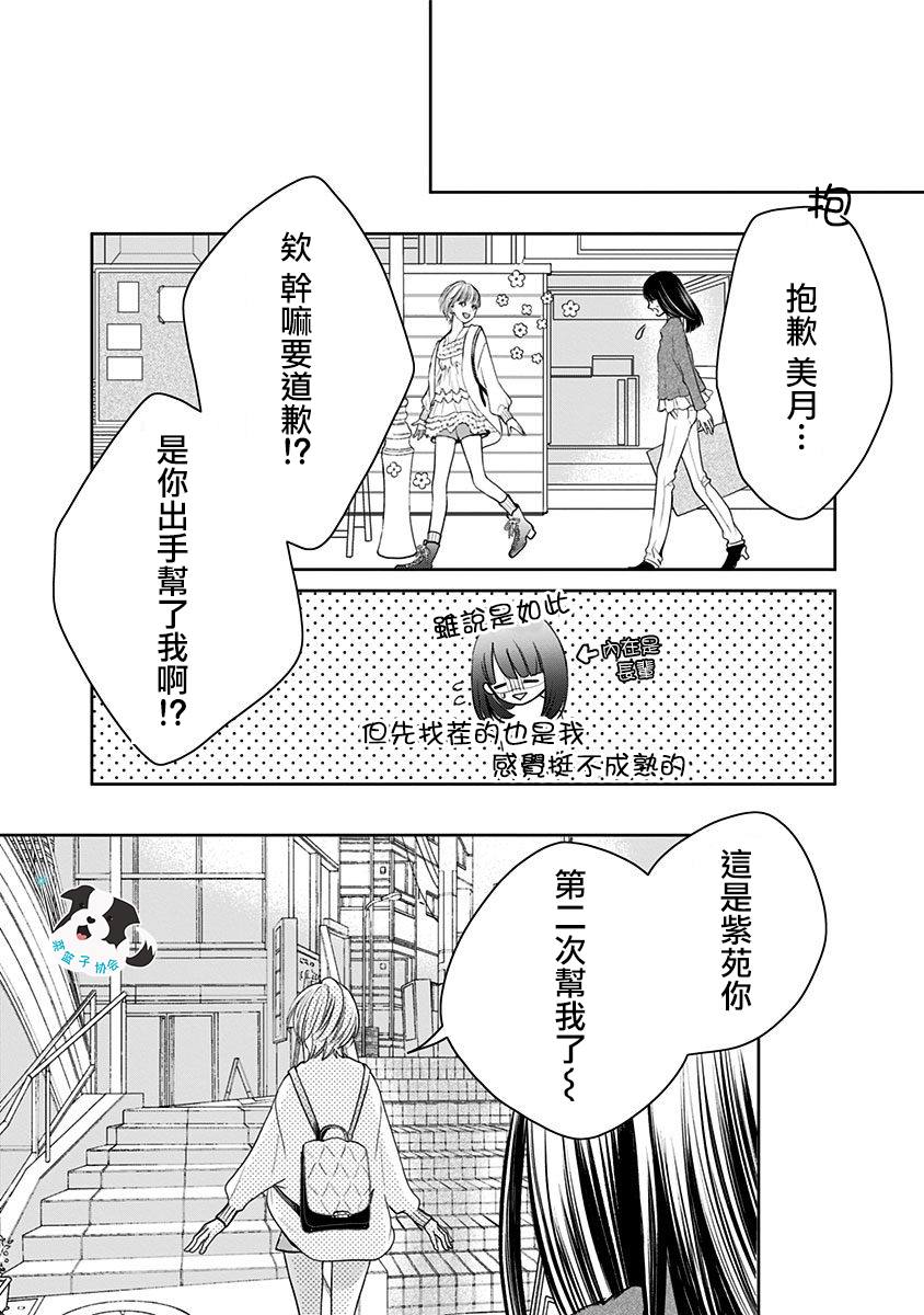 《青春辛德瑞拉》漫画最新章节第9话 三角关系？免费下拉式在线观看章节第【8】张图片