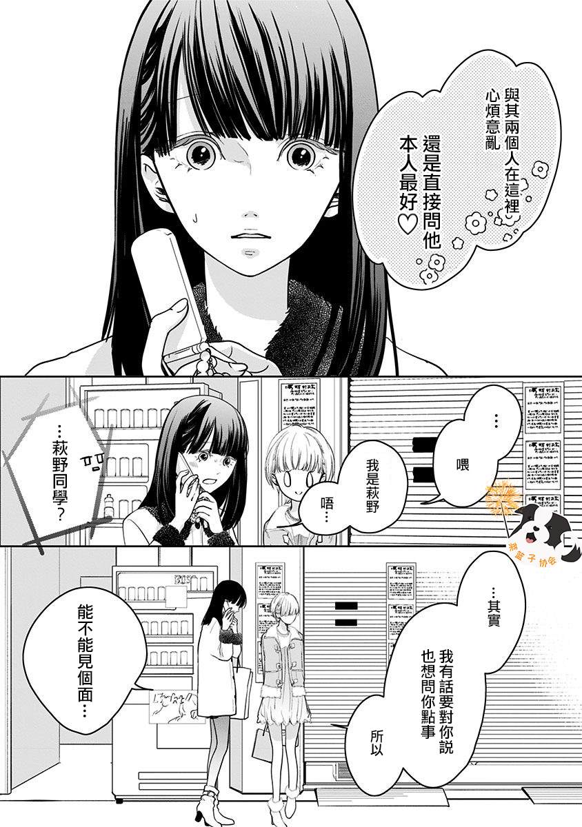 《青春辛德瑞拉》漫画最新章节第24话 坦白免费下拉式在线观看章节第【12】张图片