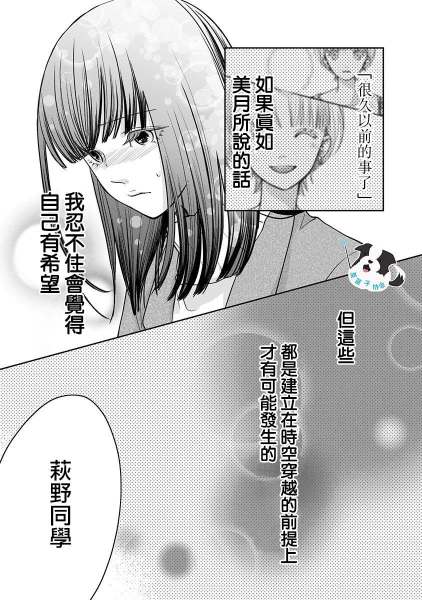 《青春辛德瑞拉》漫画最新章节第20话 想要传达的话免费下拉式在线观看章节第【6】张图片