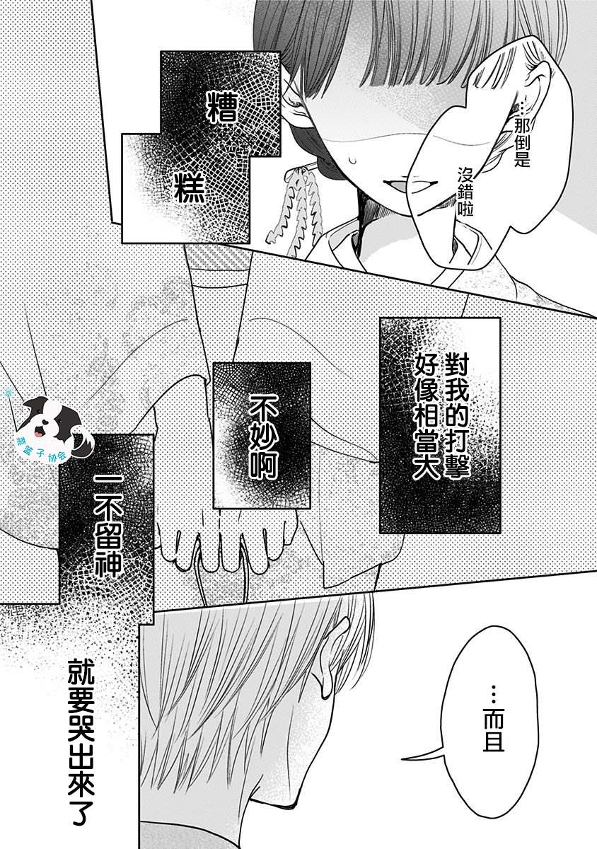 《青春辛德瑞拉》漫画最新章节第12话免费下拉式在线观看章节第【9】张图片