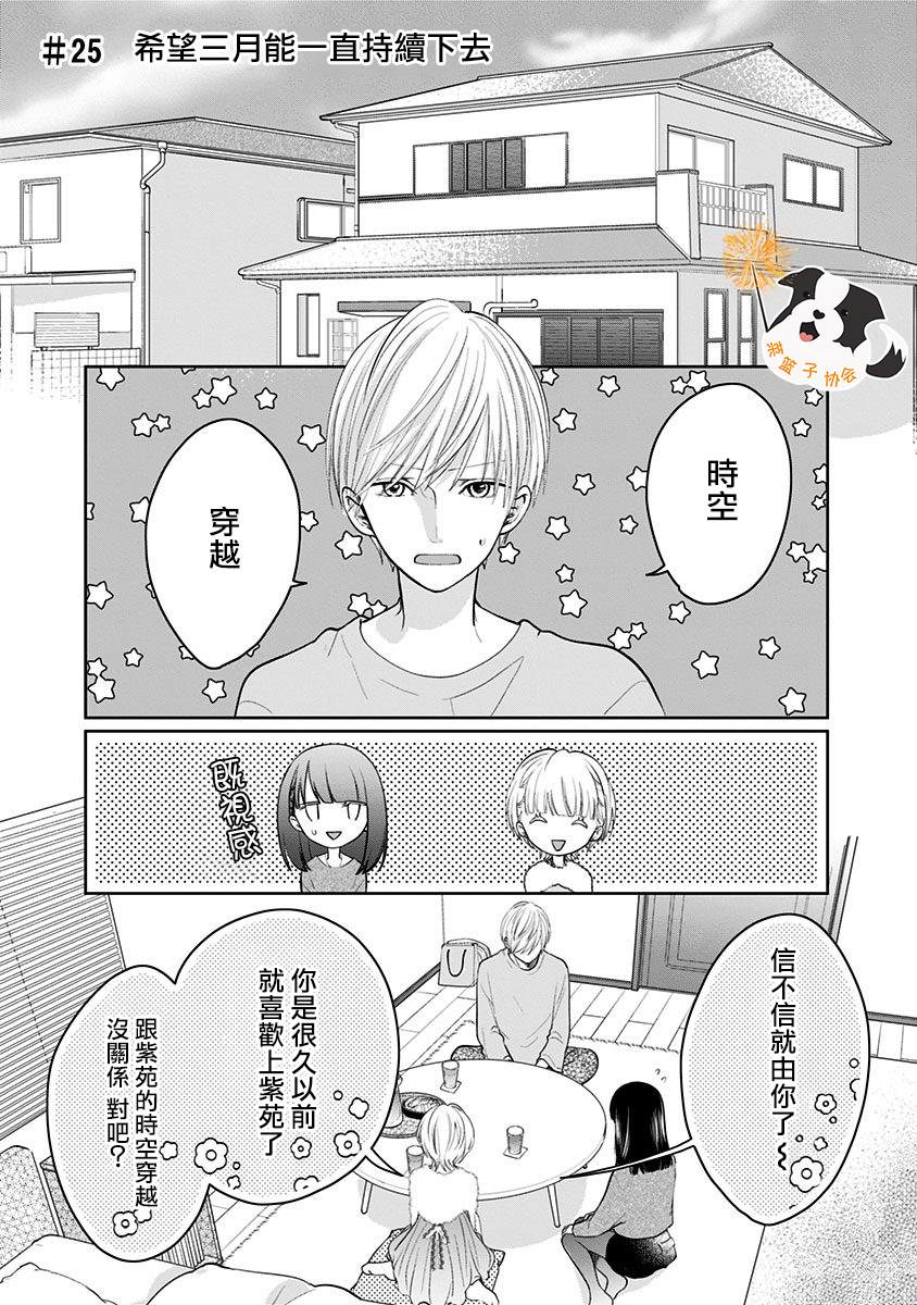 《青春辛德瑞拉》漫画最新章节第25话 希望三月能一直持续下去免费下拉式在线观看章节第【1】张图片