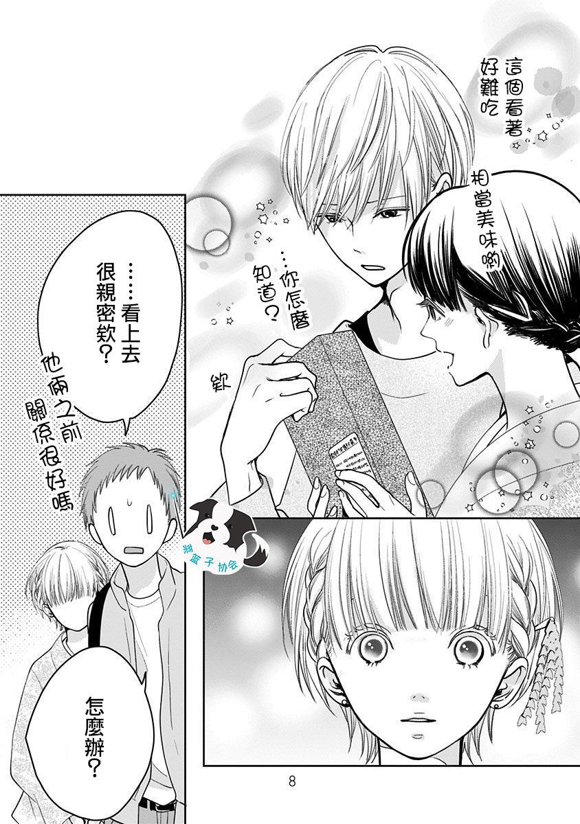 《青春辛德瑞拉》漫画最新章节第13话 恋爱并非光鲜亮丽免费下拉式在线观看章节第【7】张图片