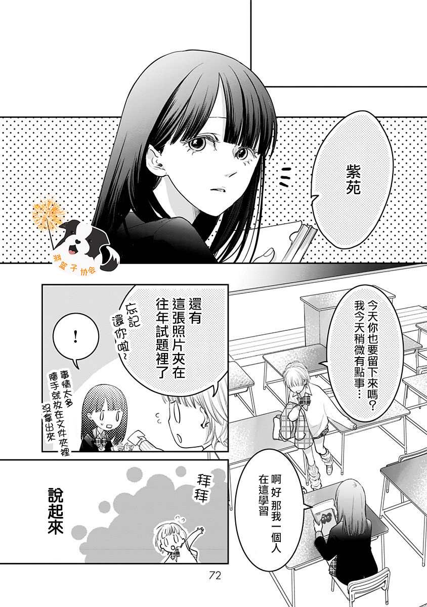 《青春辛德瑞拉》漫画最新章节第29话 飒真同学免费下拉式在线观看章节第【2】张图片