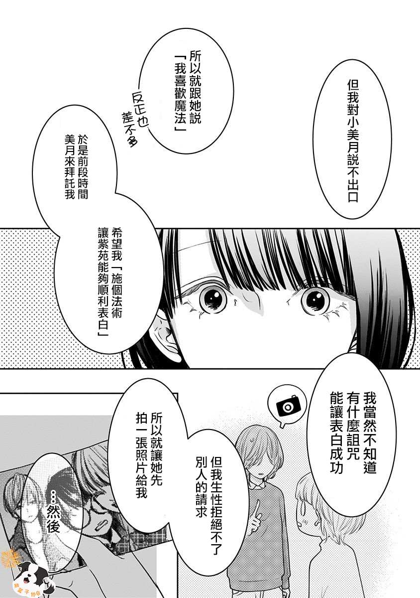 《青春辛德瑞拉》漫画最新章节第33话 那个未来即是此刻免费下拉式在线观看章节第【7】张图片