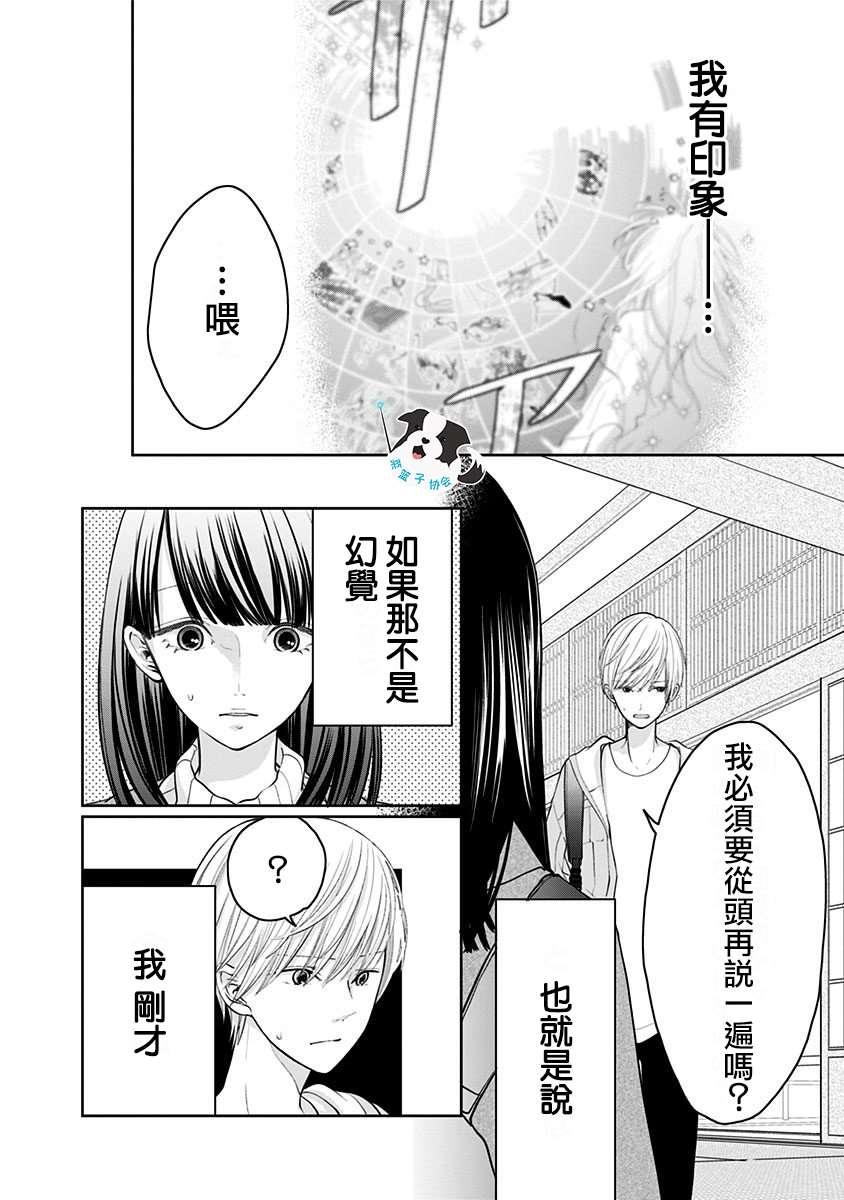 《青春辛德瑞拉》漫画最新章节第22话 青春辛德瑞拉免费下拉式在线观看章节第【4】张图片