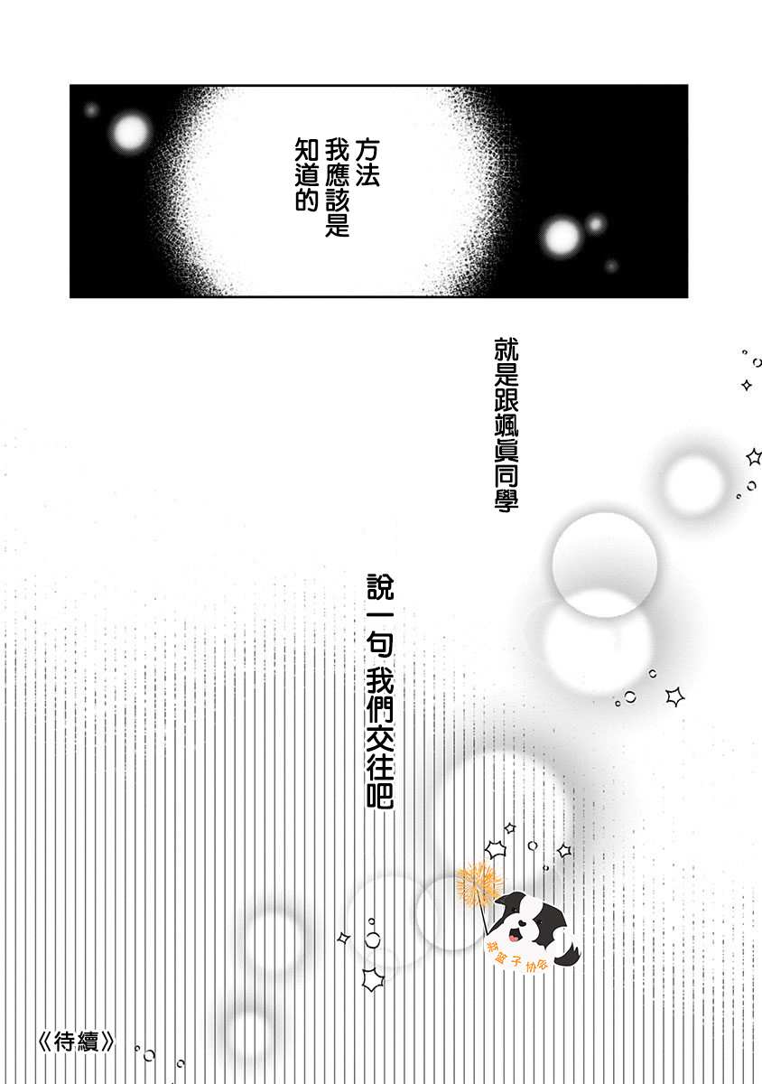 《青春辛德瑞拉》漫画最新章节第34话 再见了回忆免费下拉式在线观看章节第【13】张图片