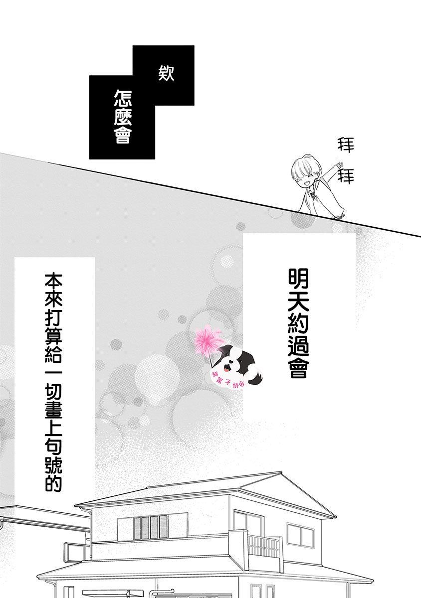 《青春辛德瑞拉》漫画最新章节第39话免费下拉式在线观看章节第【3】张图片