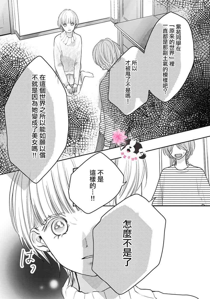 《青春辛德瑞拉》漫画最新章节第43话 起始的照片免费下拉式在线观看章节第【5】张图片