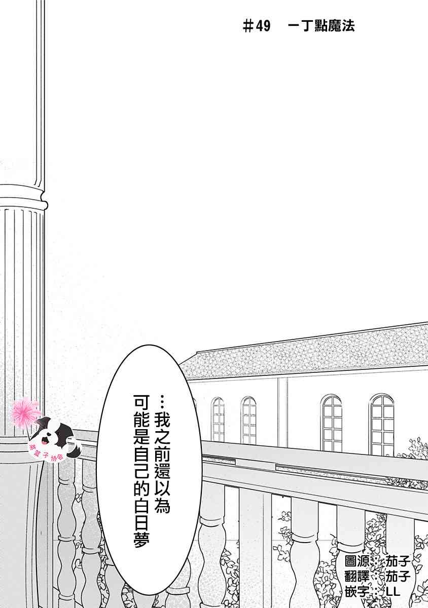 《青春辛德瑞拉》漫画最新章节第49话 一丁点魔法免费下拉式在线观看章节第【1】张图片
