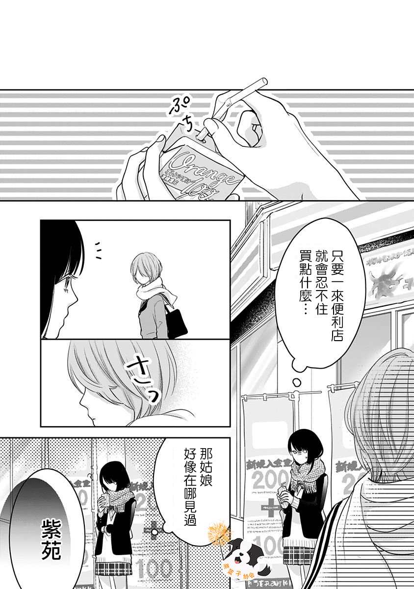 《青春辛德瑞拉》漫画最新章节第29话 飒真同学免费下拉式在线观看章节第【12】张图片