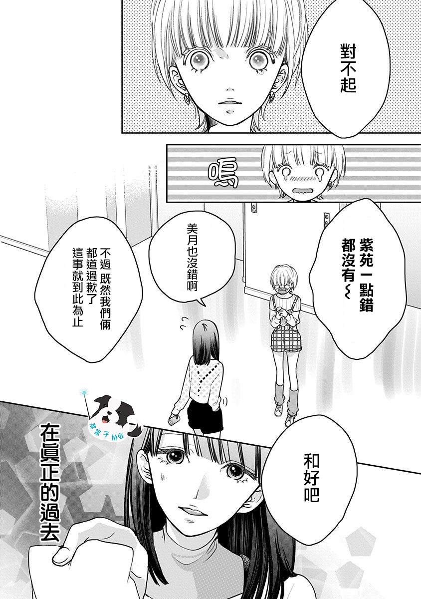 《青春辛德瑞拉》漫画最新章节第18话 美月的心声免费下拉式在线观看章节第【12】张图片