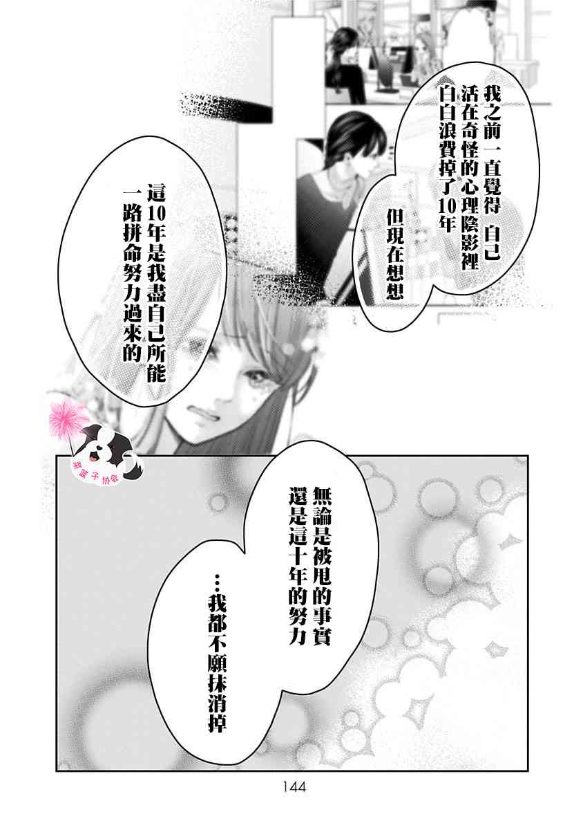 《青春辛德瑞拉》漫画最新章节第45话 青春的瞬间免费下拉式在线观看章节第【10】张图片