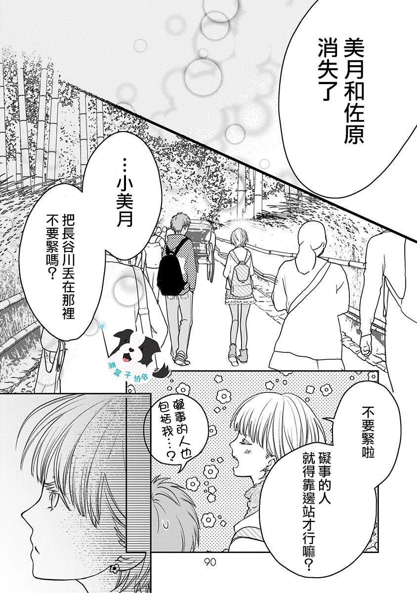 《青春辛德瑞拉》漫画最新章节第19话 让世界变得更好之物免费下拉式在线观看章节第【8】张图片