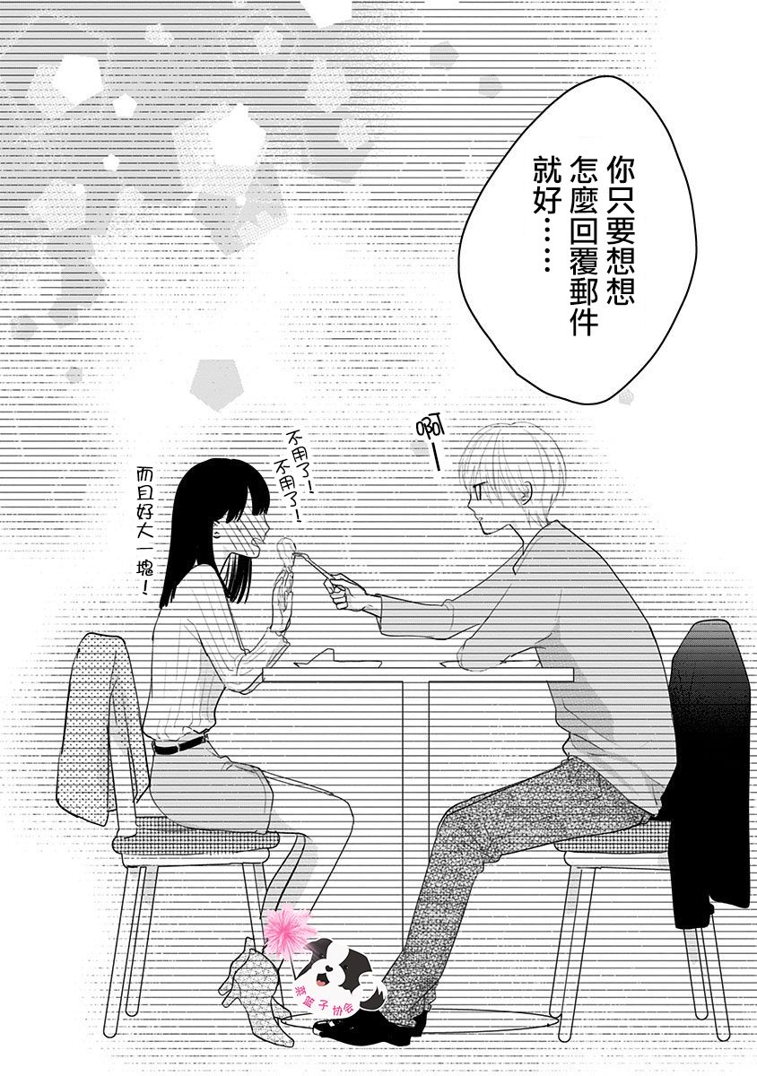 《青春辛德瑞拉》漫画最新章节第39话免费下拉式在线观看章节第【13】张图片