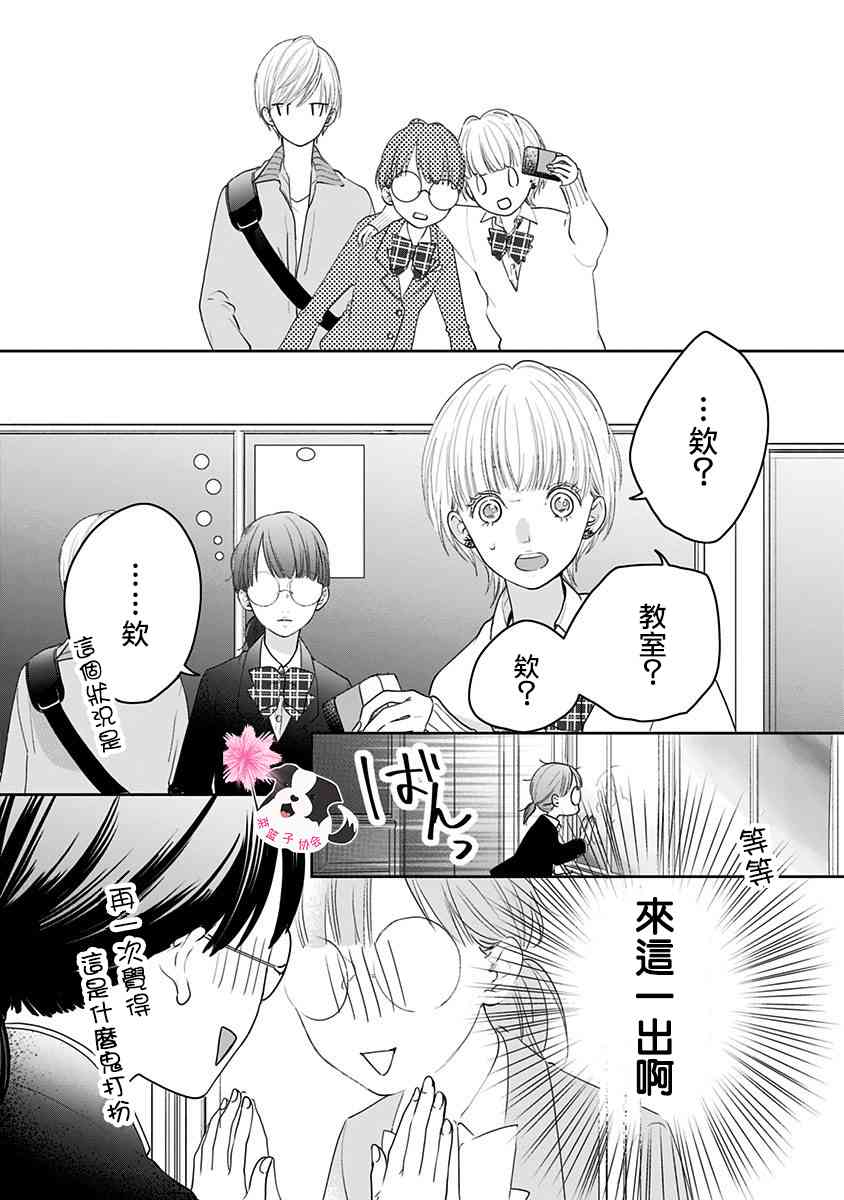 《青春辛德瑞拉》漫画最新章节第44话 未来万岁…?免费下拉式在线观看章节第【10】张图片