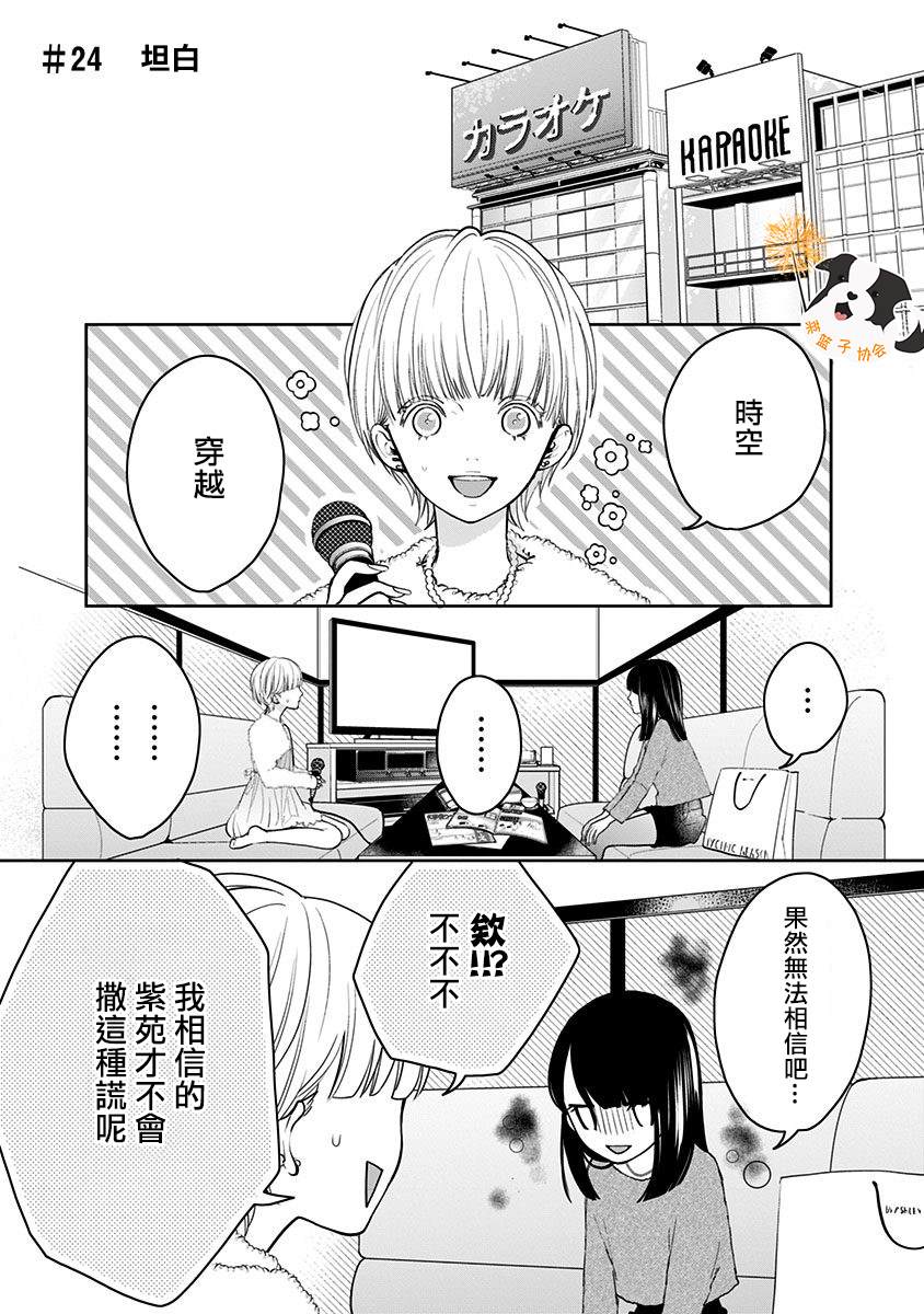 《青春辛德瑞拉》漫画最新章节第24话 坦白免费下拉式在线观看章节第【2】张图片