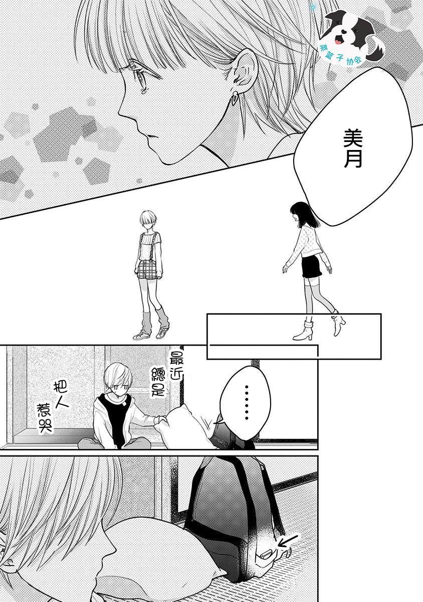 《青春辛德瑞拉》漫画最新章节第17话 多余的人免费下拉式在线观看章节第【11】张图片