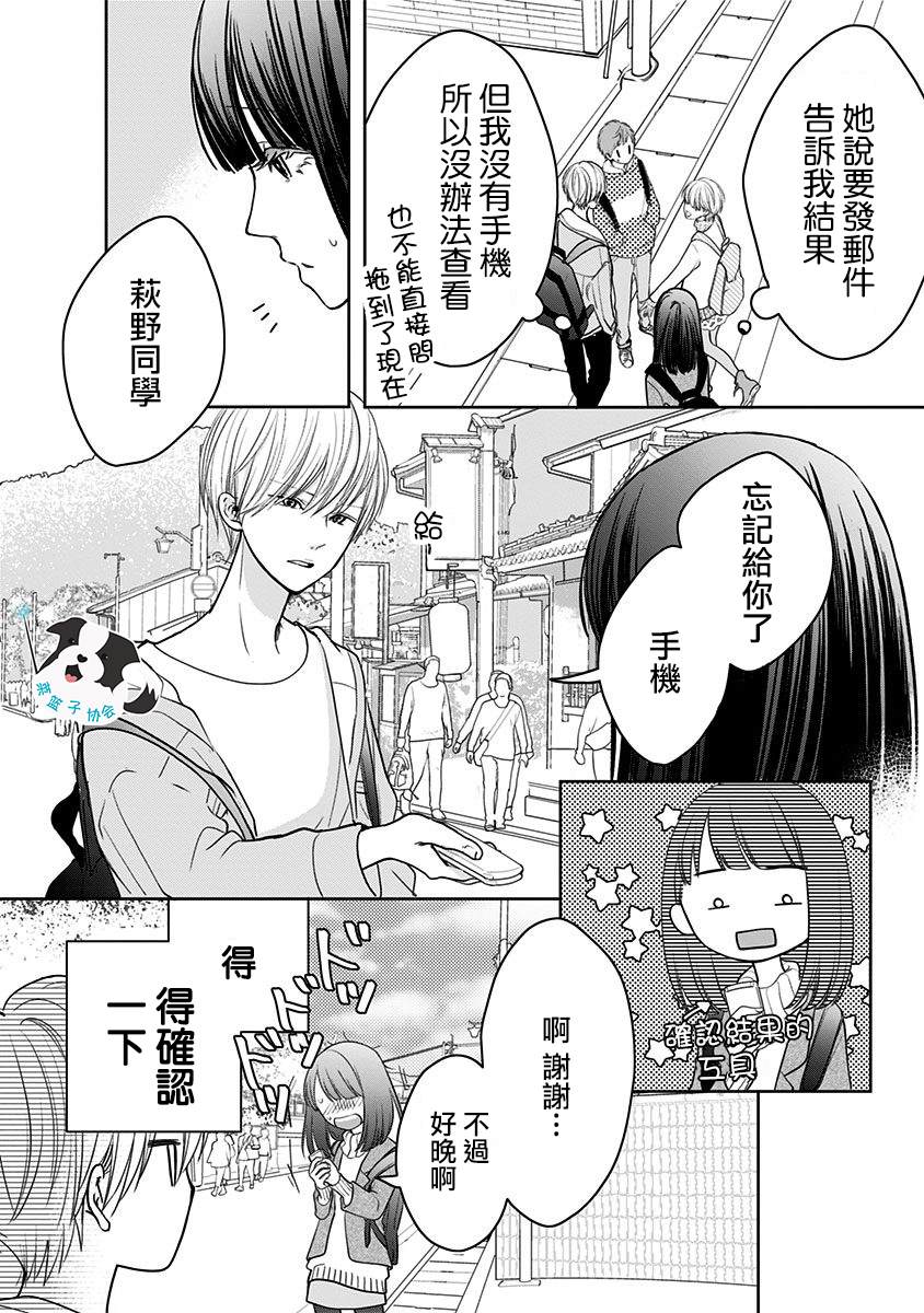 《青春辛德瑞拉》漫画最新章节第19话 让世界变得更好之物免费下拉式在线观看章节第【4】张图片