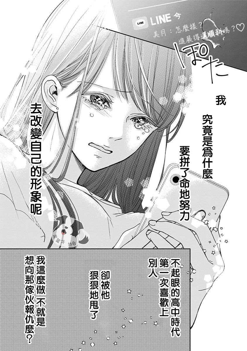 《青春辛德瑞拉》漫画最新章节第1话 初恋的诅咒免费下拉式在线观看章节第【19】张图片