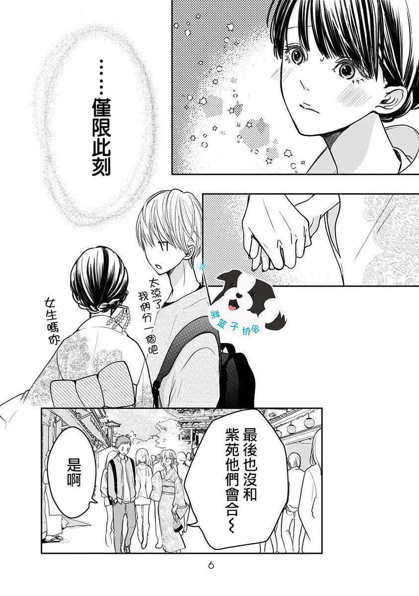 《青春辛德瑞拉》漫画最新章节第13话 恋爱并非光鲜亮丽免费下拉式在线观看章节第【5】张图片