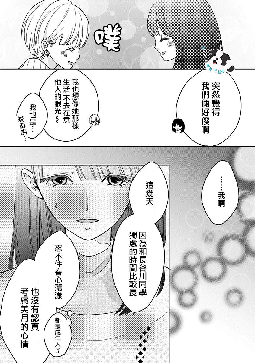 《青春辛德瑞拉》漫画最新章节第18话 美月的心声免费下拉式在线观看章节第【11】张图片