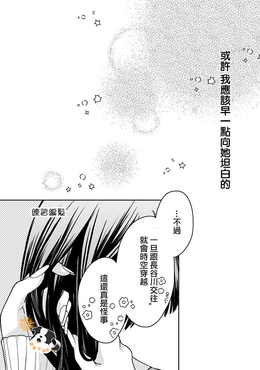 《青春辛德瑞拉》漫画最新章节第24话 坦白免费下拉式在线观看章节第【6】张图片