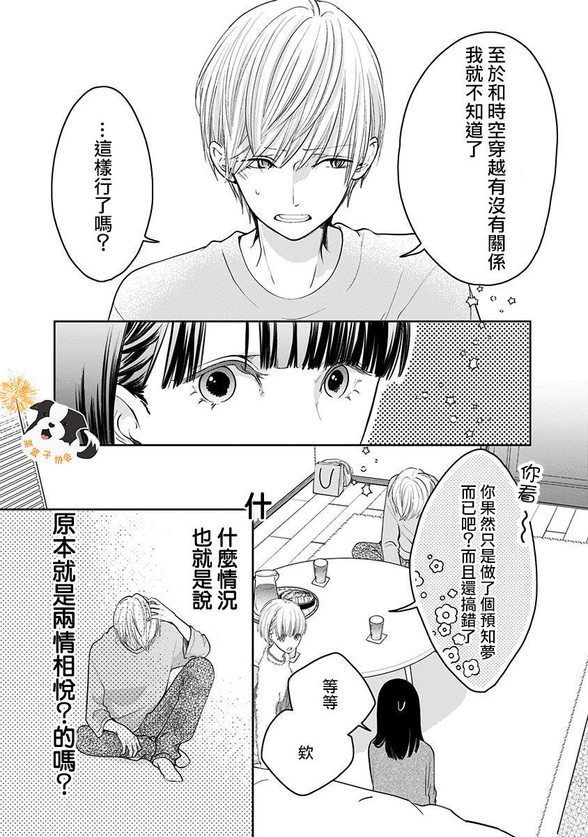 《青春辛德瑞拉》漫画最新章节第25话 希望三月能一直持续下去免费下拉式在线观看章节第【3】张图片