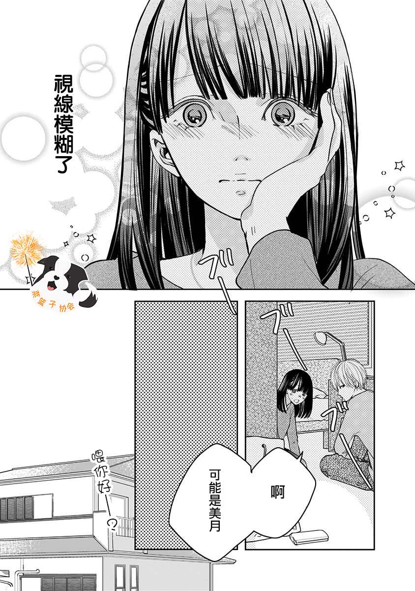 《青春辛德瑞拉》漫画最新章节第26话 KissHug免费下拉式在线观看章节第【3】张图片