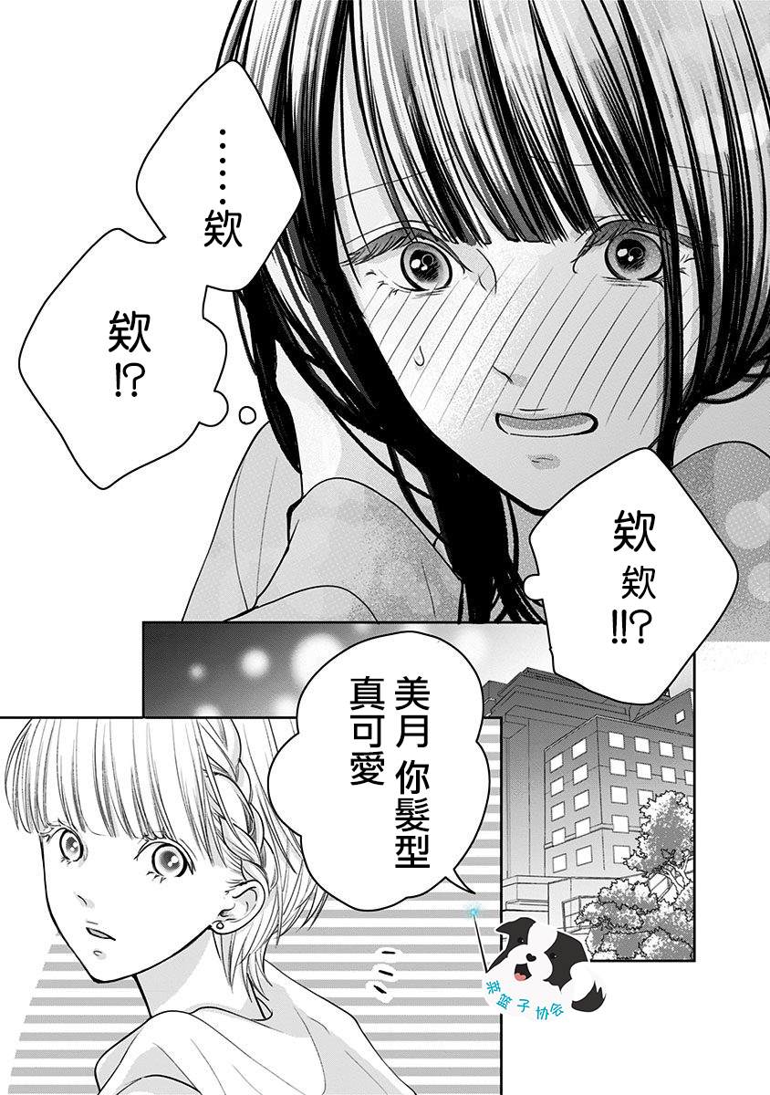 《青春辛德瑞拉》漫画最新章节第15话 能够改变之物、改变之物免费下拉式在线观看章节第【5】张图片