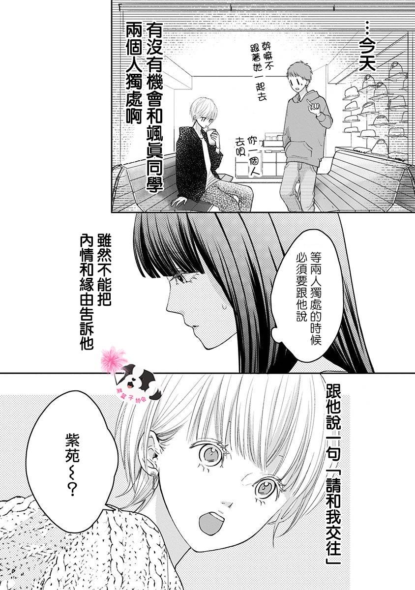 《青春辛德瑞拉》漫画最新章节第35话 双重约会免费下拉式在线观看章节第【3】张图片