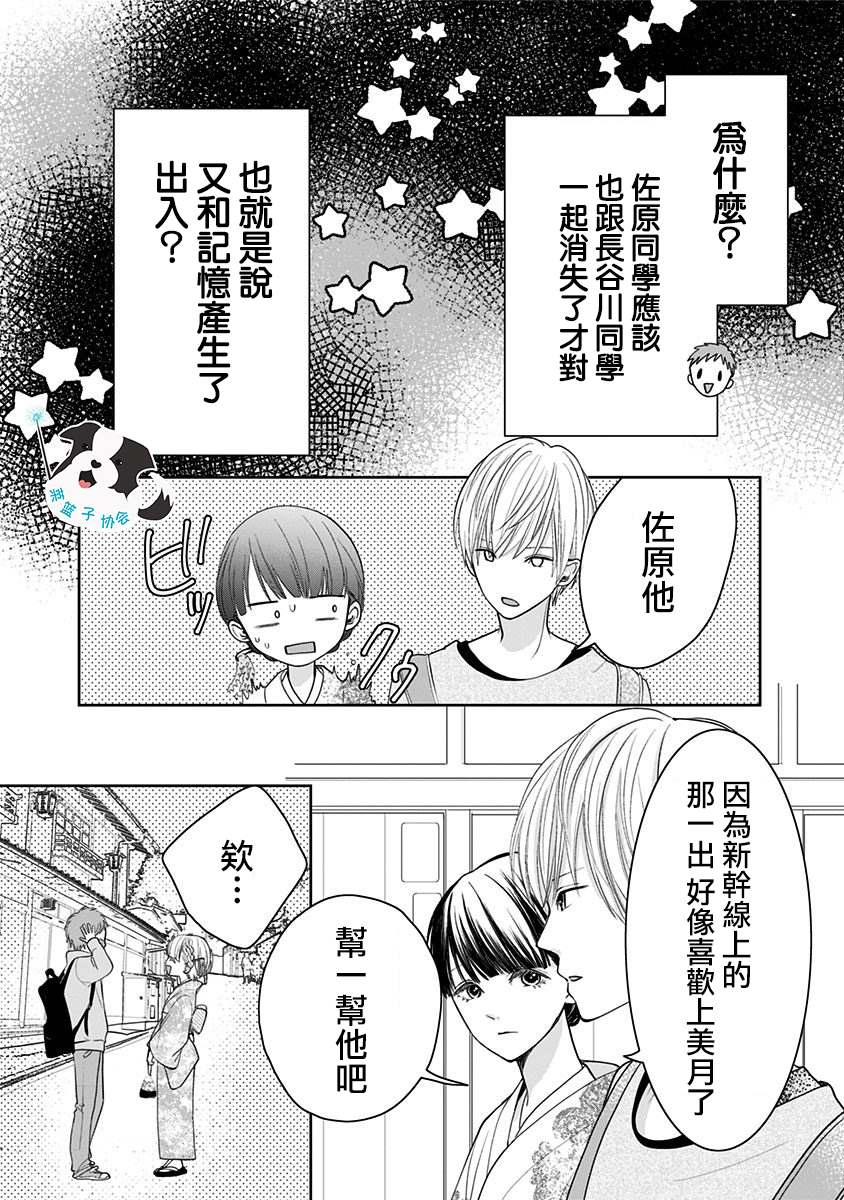 《青春辛德瑞拉》漫画最新章节第12话免费下拉式在线观看章节第【5】张图片