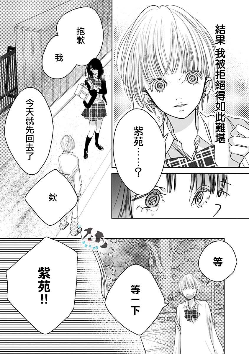 《青春辛德瑞拉》漫画最新章节第6话 神明大人免费下拉式在线观看章节第【7】张图片