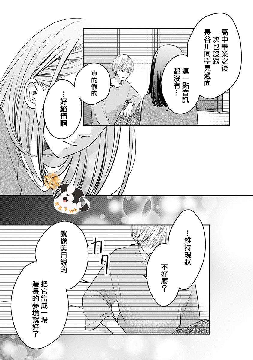 《青春辛德瑞拉》漫画最新章节第25话 希望三月能一直持续下去免费下拉式在线观看章节第【8】张图片