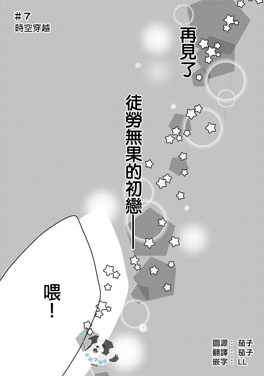 《青春辛德瑞拉》漫画最新章节第7话 穿越时空免费下拉式在线观看章节第【1】张图片