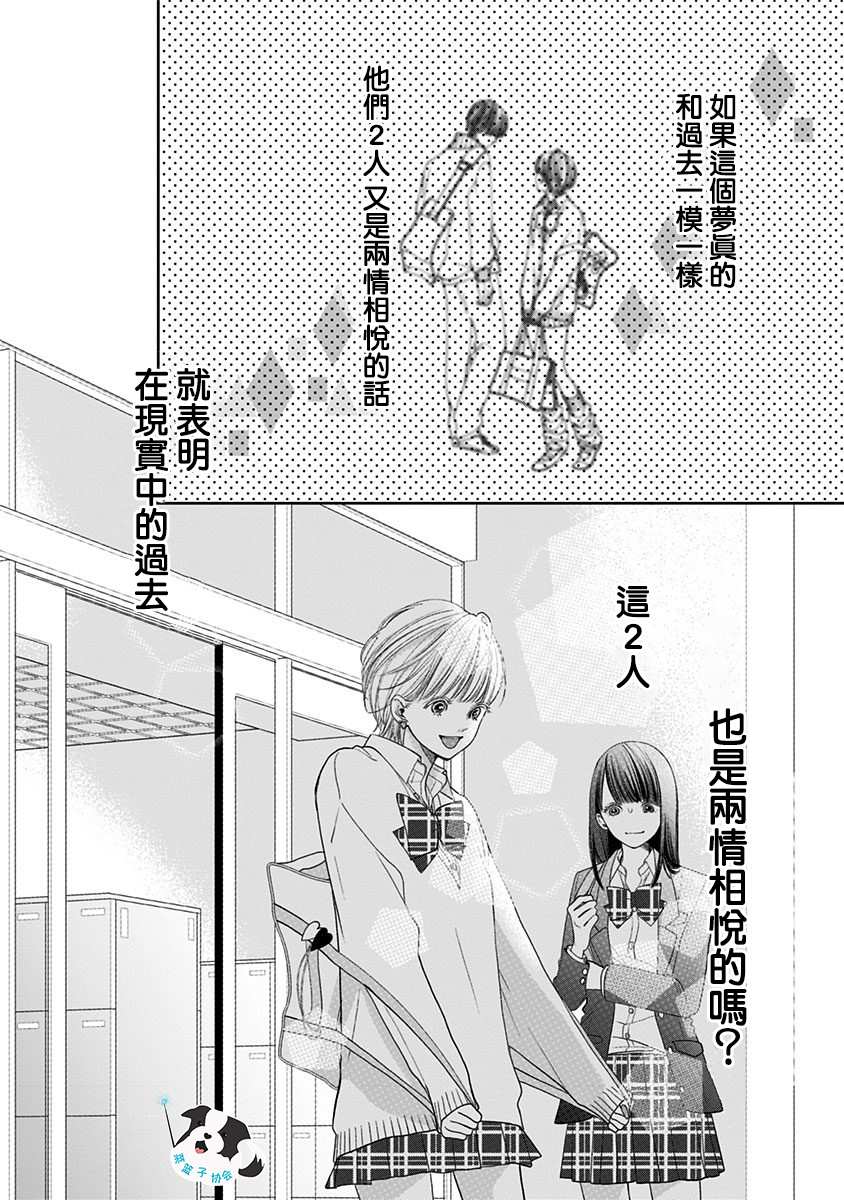 《青春辛德瑞拉》漫画最新章节第5话 喜欢之人所喜欢的人免费下拉式在线观看章节第【13】张图片