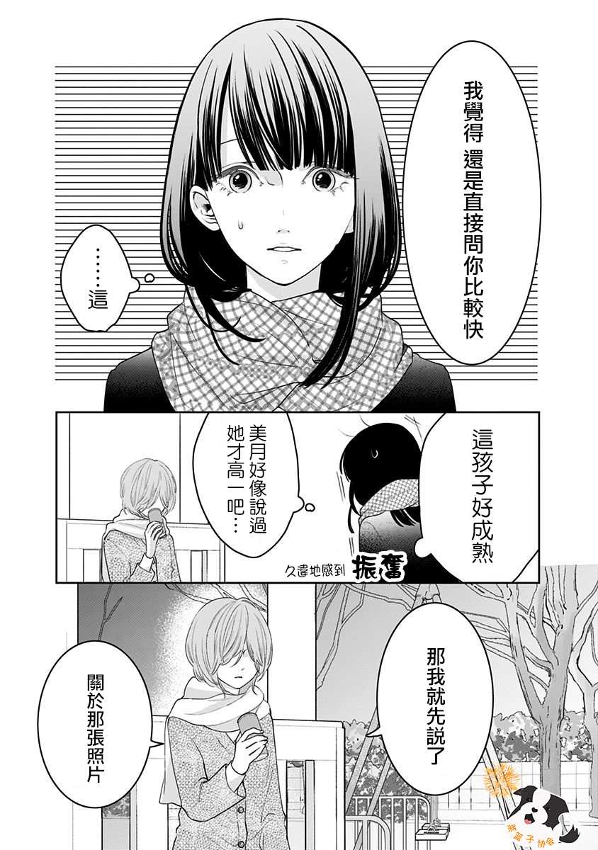 《青春辛德瑞拉》漫画最新章节第33话 那个未来即是此刻免费下拉式在线观看章节第【5】张图片