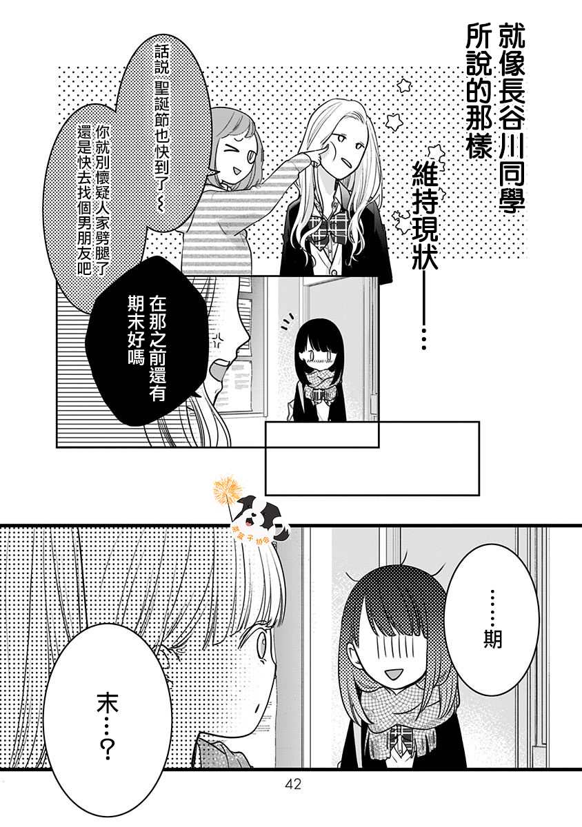 《青春辛德瑞拉》漫画最新章节第26话 KissHug免费下拉式在线观看章节第【12】张图片