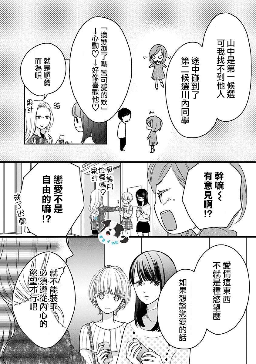 《青春辛德瑞拉》漫画最新章节第18话 美月的心声免费下拉式在线观看章节第【9】张图片