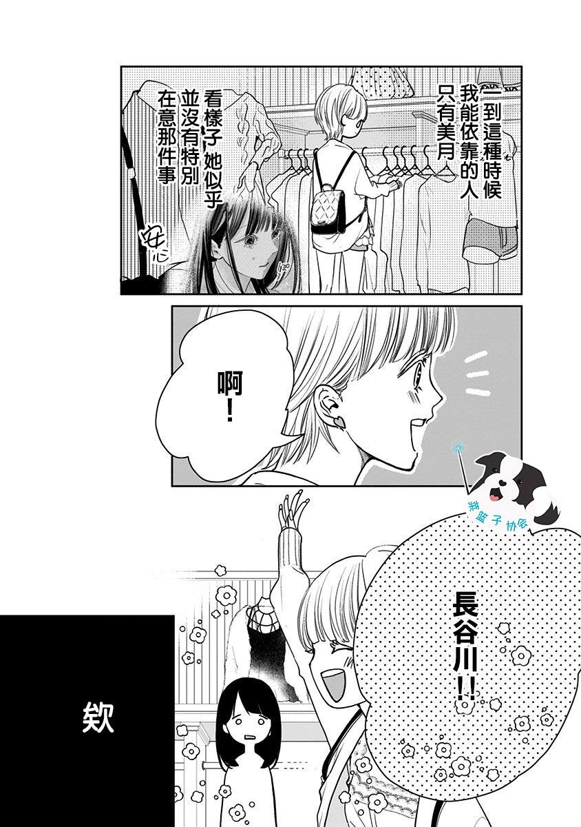 《青春辛德瑞拉》漫画最新章节第8话 不曾知晓的爱慕免费下拉式在线观看章节第【3】张图片