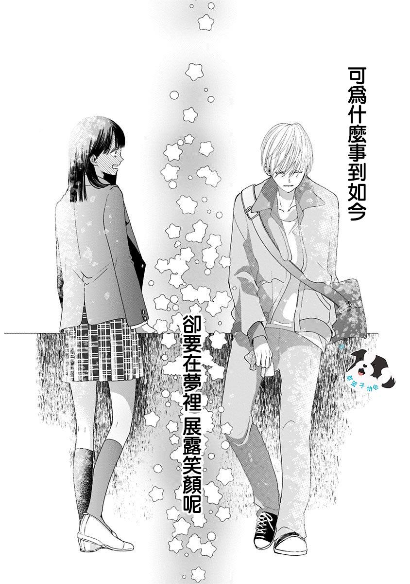 《青春辛德瑞拉》漫画最新章节第3话 无法醒来的梦免费下拉式在线观看章节第【15】张图片