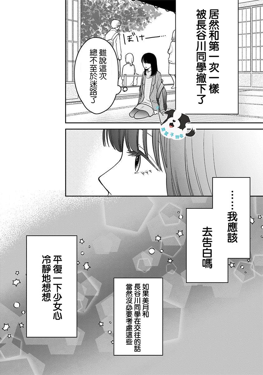 《青春辛德瑞拉》漫画最新章节第20话 想要传达的话免费下拉式在线观看章节第【4】张图片