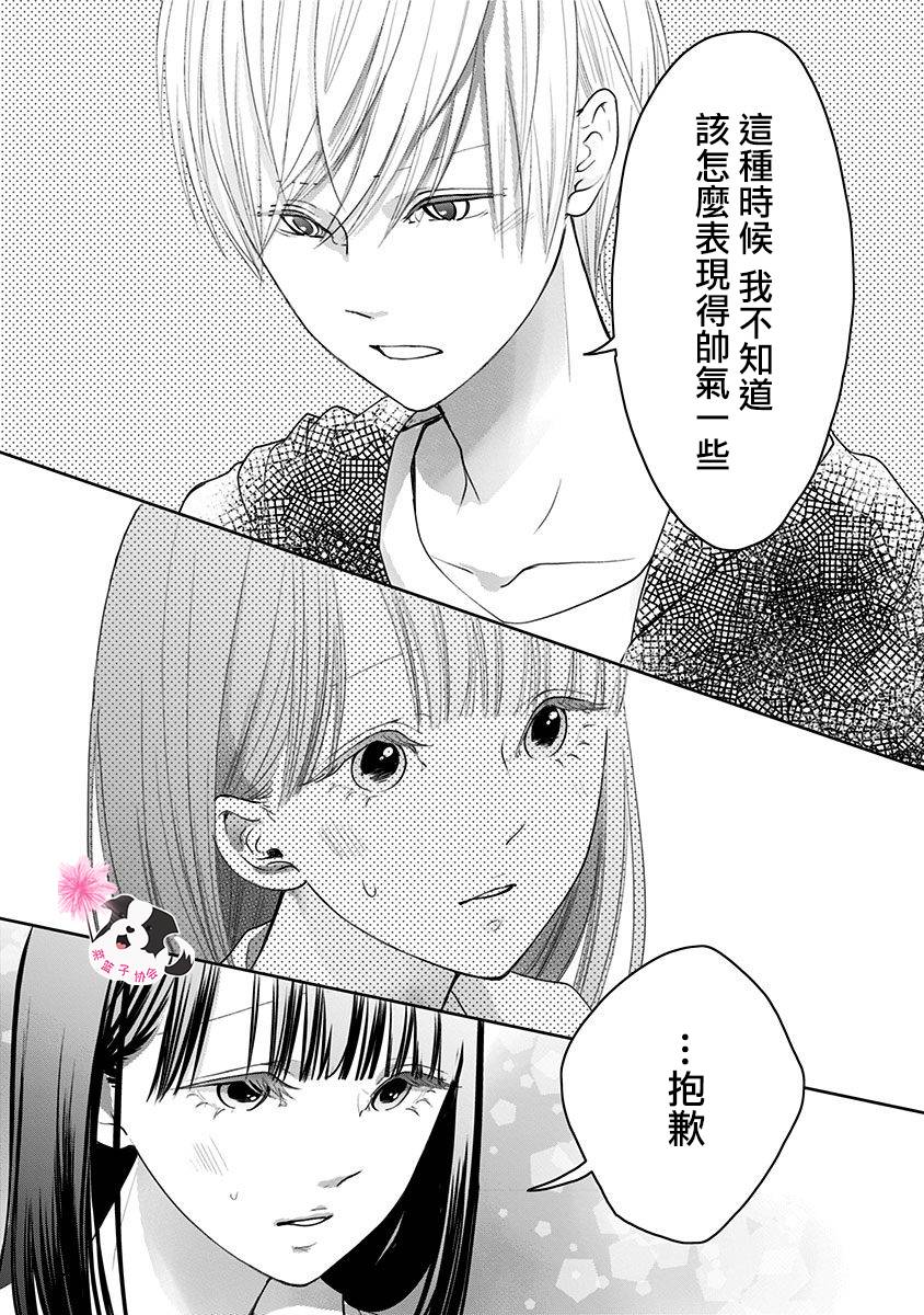 《青春辛德瑞拉》漫画最新章节第35话 双重约会免费下拉式在线观看章节第【13】张图片