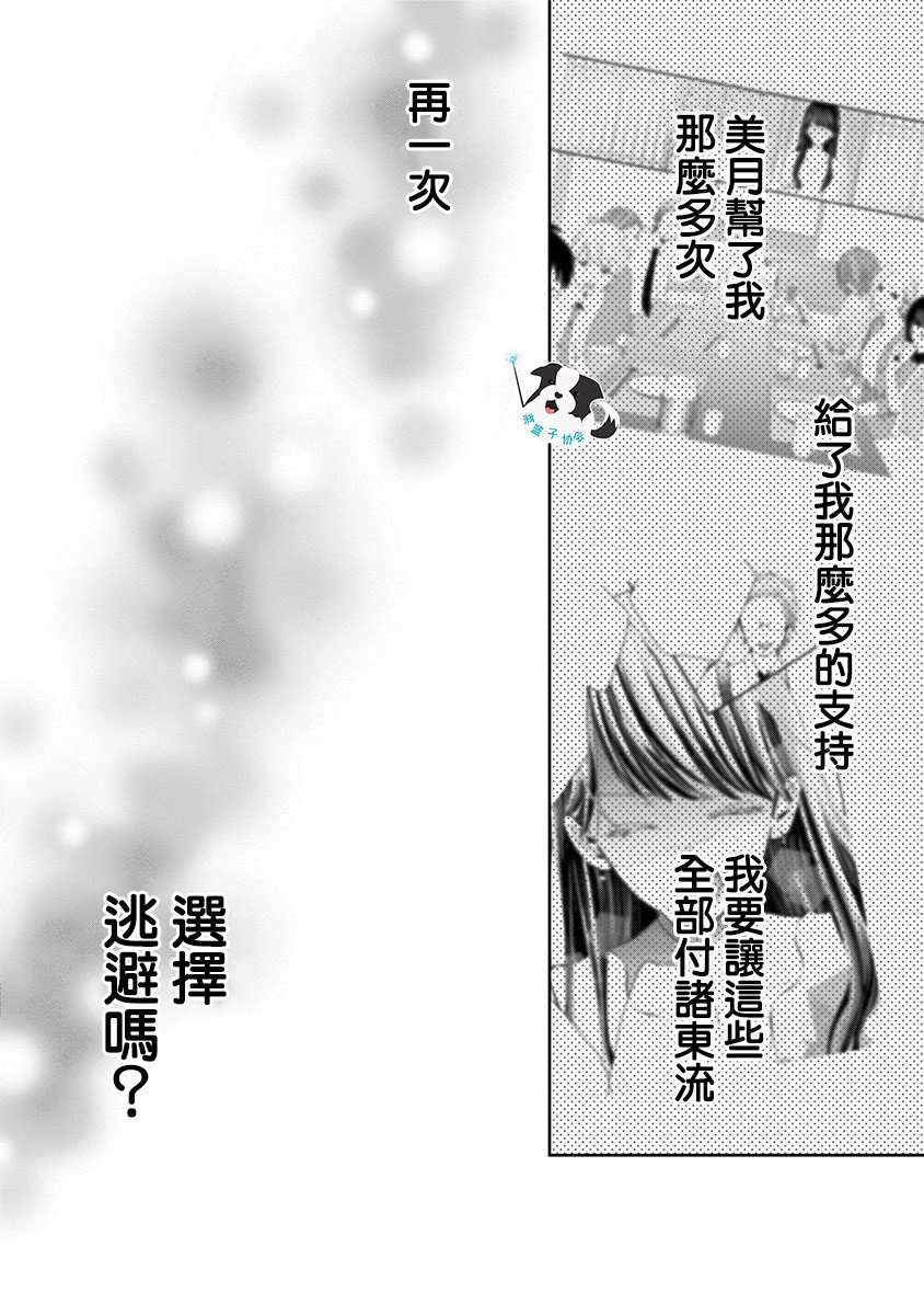 《青春辛德瑞拉》漫画最新章节第21话 从很久以前一直喜欢你免费下拉式在线观看章节第【5】张图片