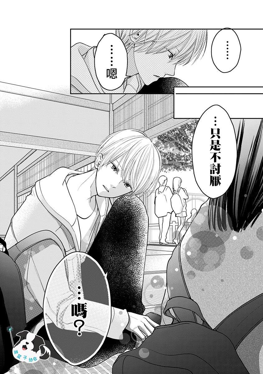 《青春辛德瑞拉》漫画最新章节第20话 想要传达的话免费下拉式在线观看章节第【12】张图片