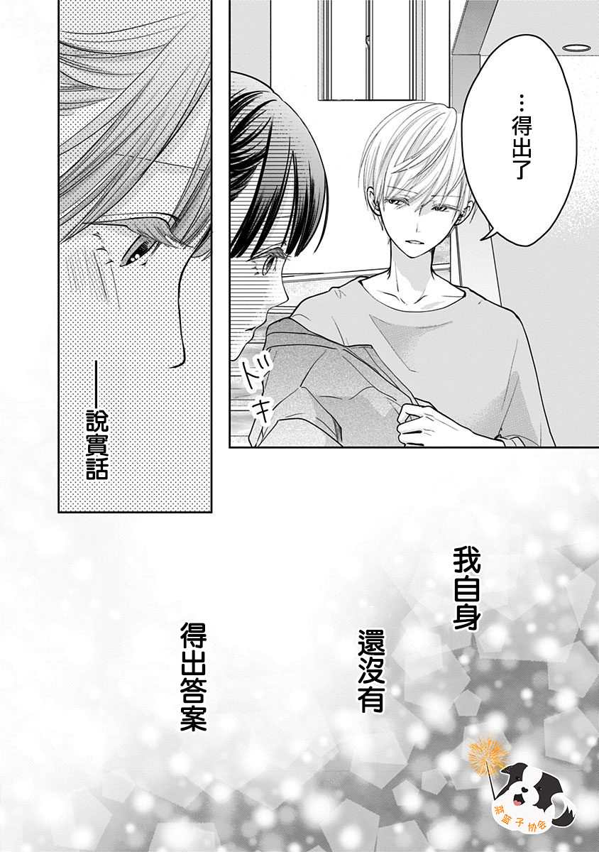 《青春辛德瑞拉》漫画最新章节第26话 KissHug免费下拉式在线观看章节第【6】张图片